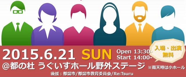 6月例会 『野外ステージで夢をつかめ！』　