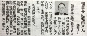 山梨日日新聞 2016年1月19日