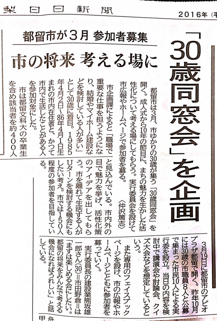 30歳の同窓会 新聞記事