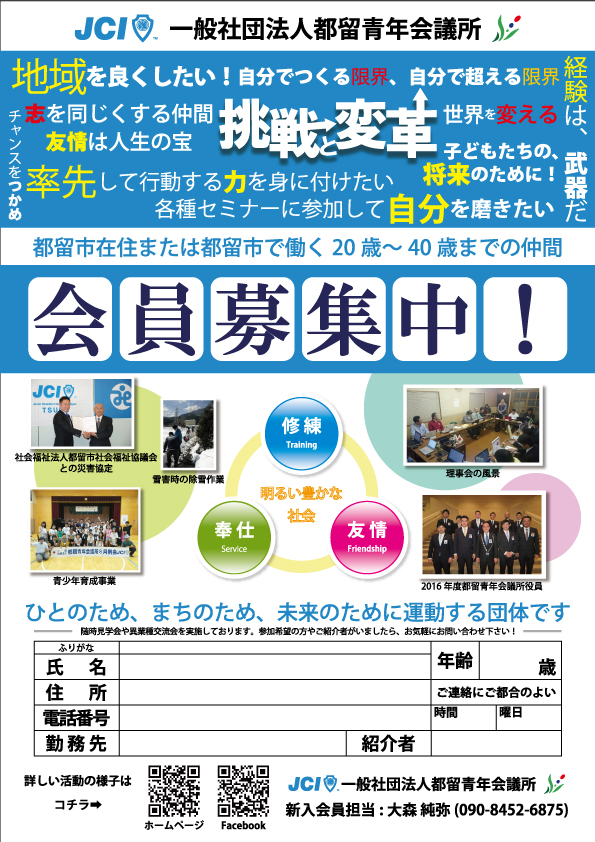 会員募集フライヤー