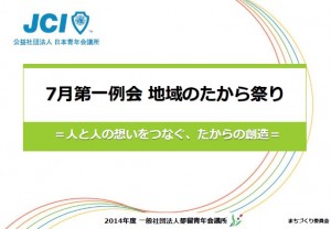 2014年度_まちづくり委員会褒章資料