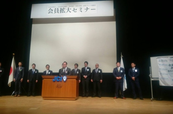 3月8日 山梨ブロック協議会 会員拡大セミナー