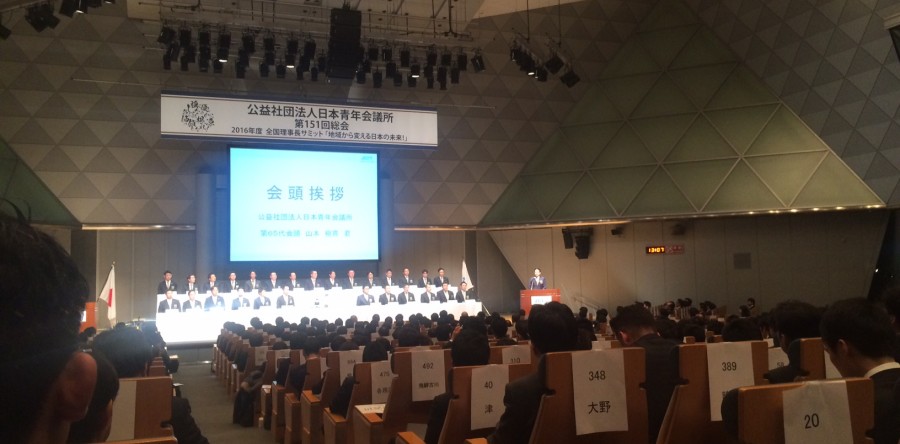 3月26日 公益社団法人日本青年会議所 第151回 総会