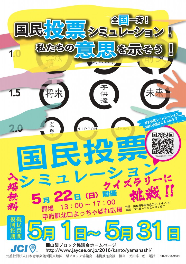  国民参加型の憲法意思確立事業