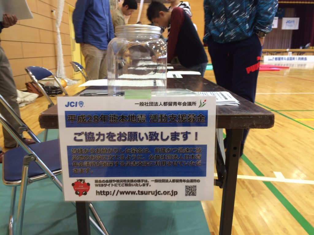 熊本地震 活動支援金 募金