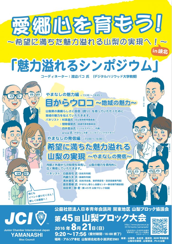 第45回 山梨ブロック大会 チラシ表