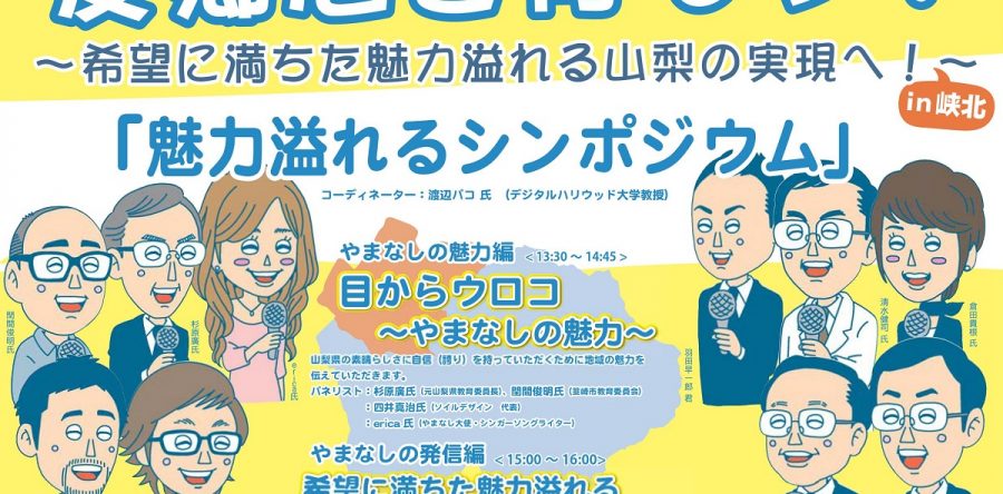 第45回 山梨ブロック大会 8/21