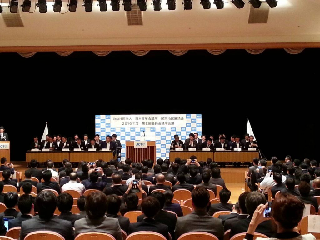 公益社団法人日本青年会議所 関東地区協議会の第2回会員会議所会議