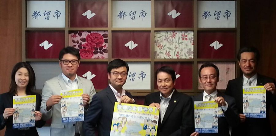 都留市役所の皆様、ありがとうございました