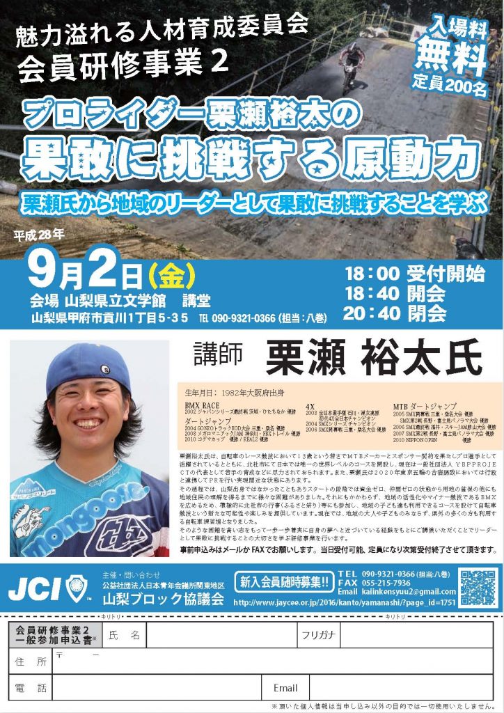 会員研修事業2 ～プロライダー栗瀬裕太の果敢に挑戦する原動力～