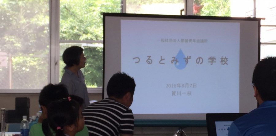 【8月例会】『つるとみずの学校』看板