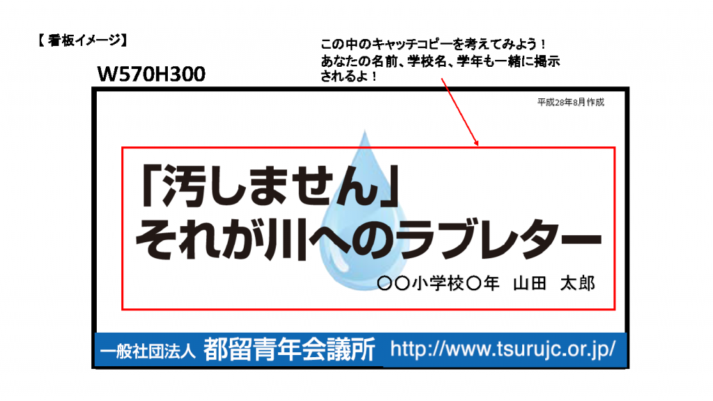 8月例会 つるとみずの学校 看板イメージ