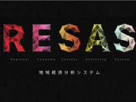 11月2日 RESAS勉強会