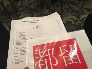 2016年度 ありがとう関東地区 第4回会員会議所会議