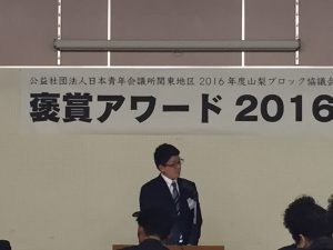 褒賞アワード2016 2次審査