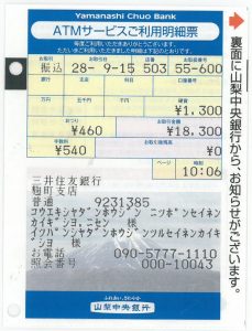 平成28年 熊本地震に関する支援金の送信