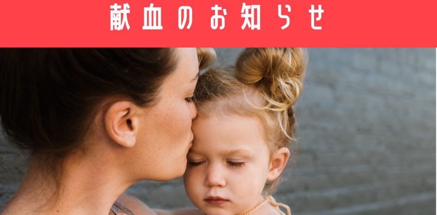 2020年度 7月例会 献血事業