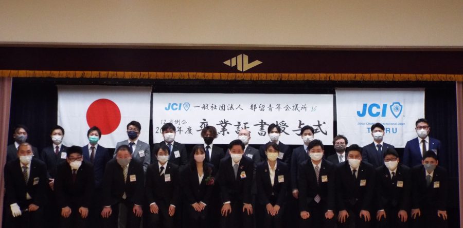 2021年都留青年会議所　卒業証書授与式の開催されました