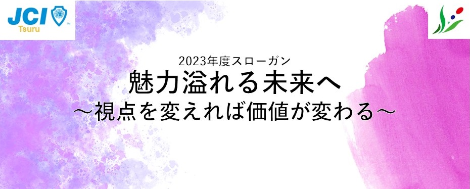 2023年度理事長あいさつ