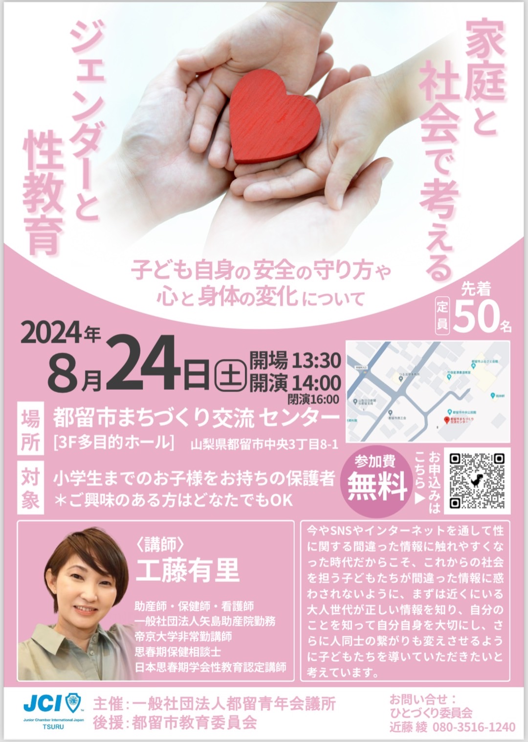 ＼＼8月24日開催！性教育はご家庭から／／　8月例会開催のご案内